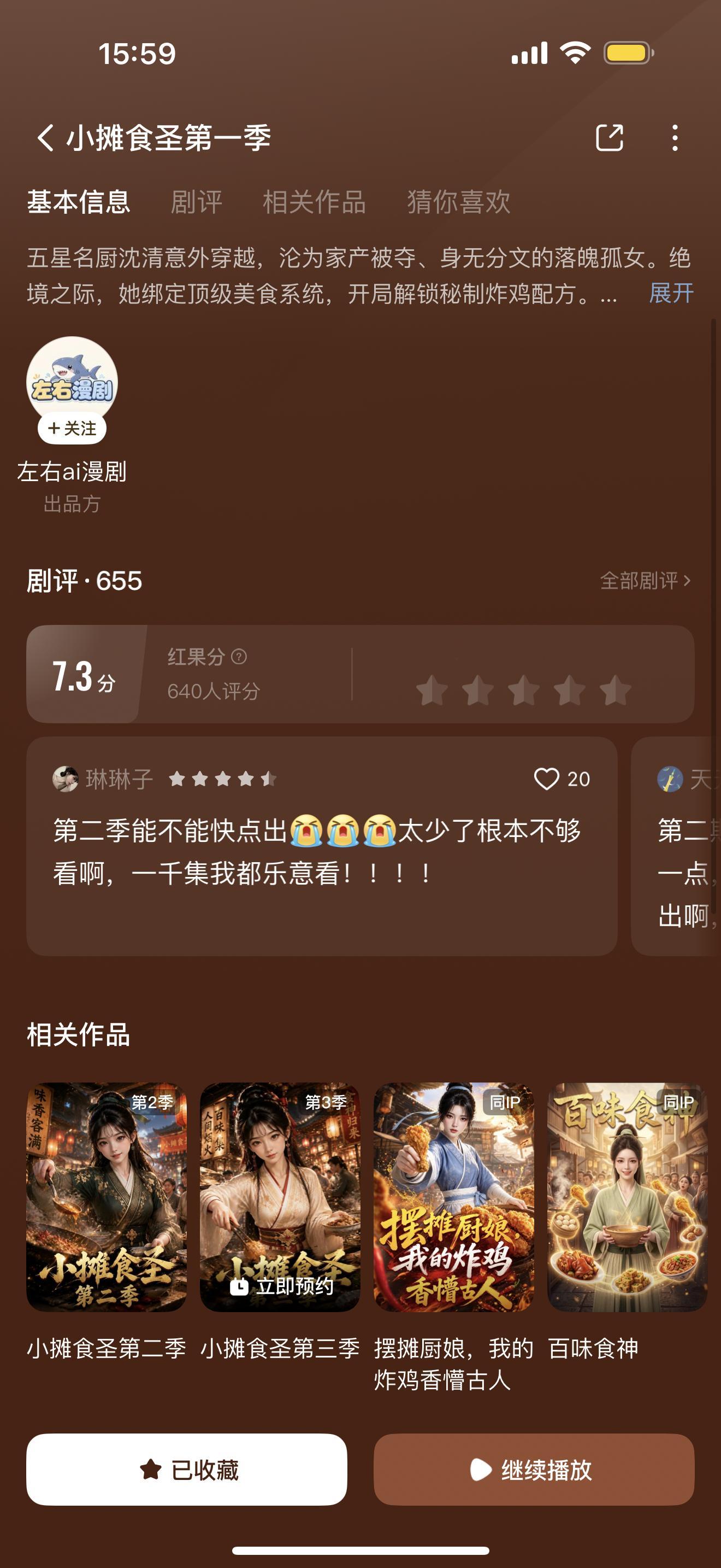 我服了。。今天一天都毁在这个短剧上了，在红果上，叫《小摊食圣》，这个团队里绝对有