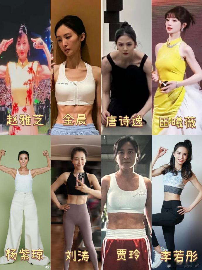 女明星们的肌肉线条太哇塞了吧 ​​​