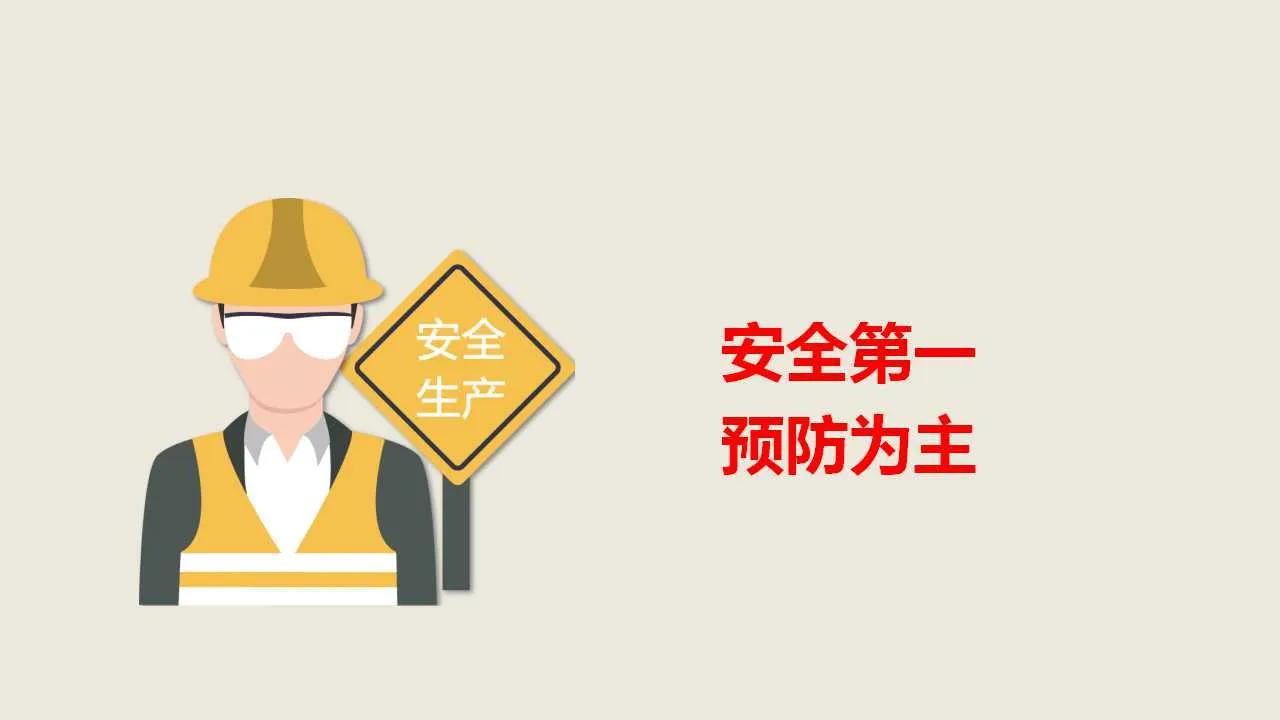 长久的安全不能单靠安全禁令

这是一个深刻而现实的命题。安全禁令，作为管理的一种