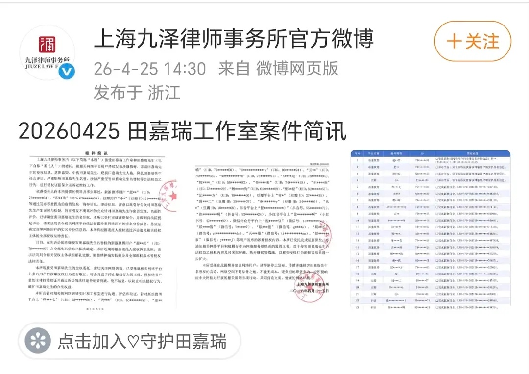 田嘉瑞全平台告黑了 