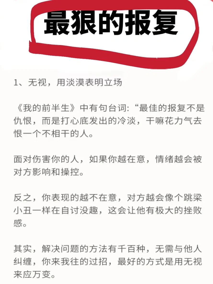 大佬告诉你对付小人最狠的报复是什么！