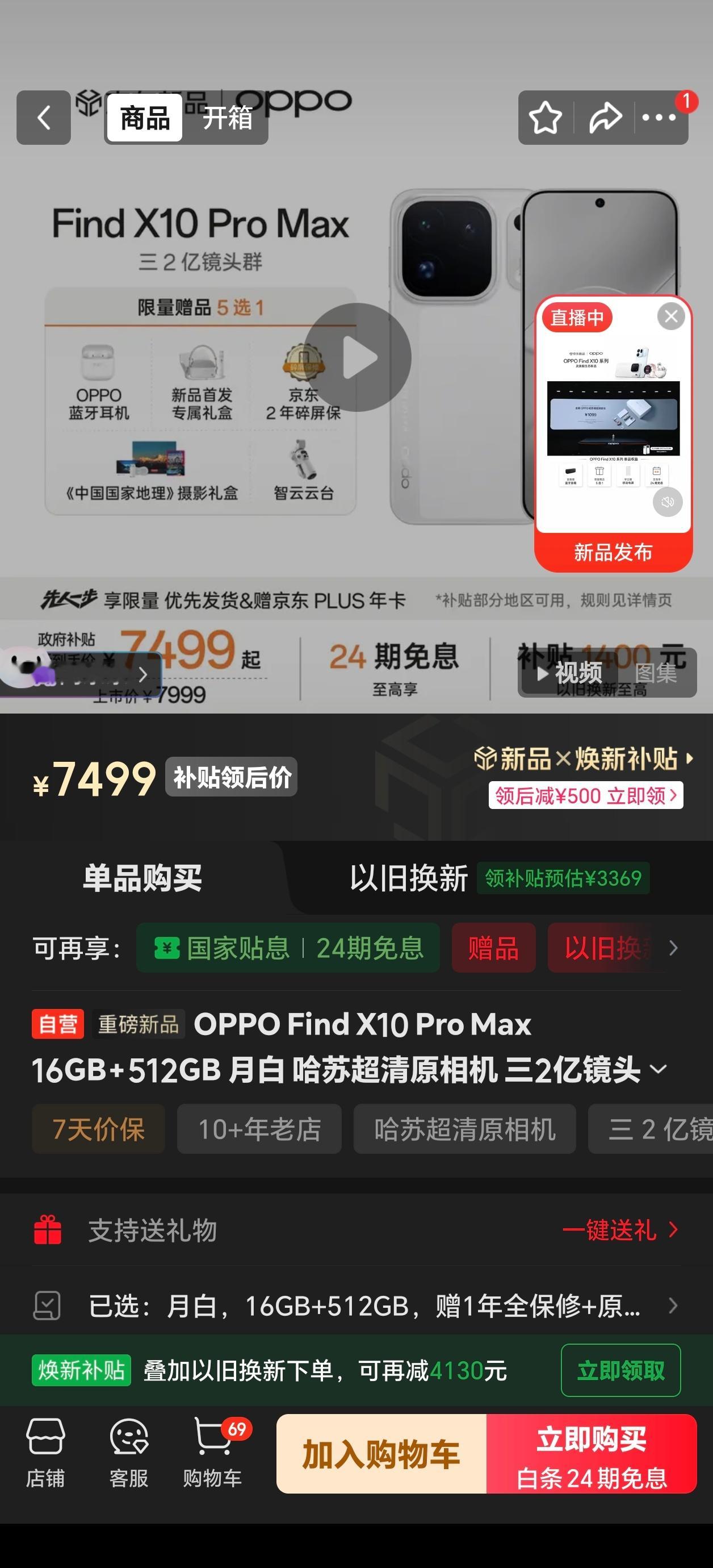 OPPO Find X10 Pro Max价格都出来了，狗东果然会抢跑[哈哈] 