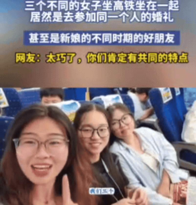 解释不清了！云南，女子坐高铁去参加朋友婚礼，没想到，邻座2个女生也是去河南，而且