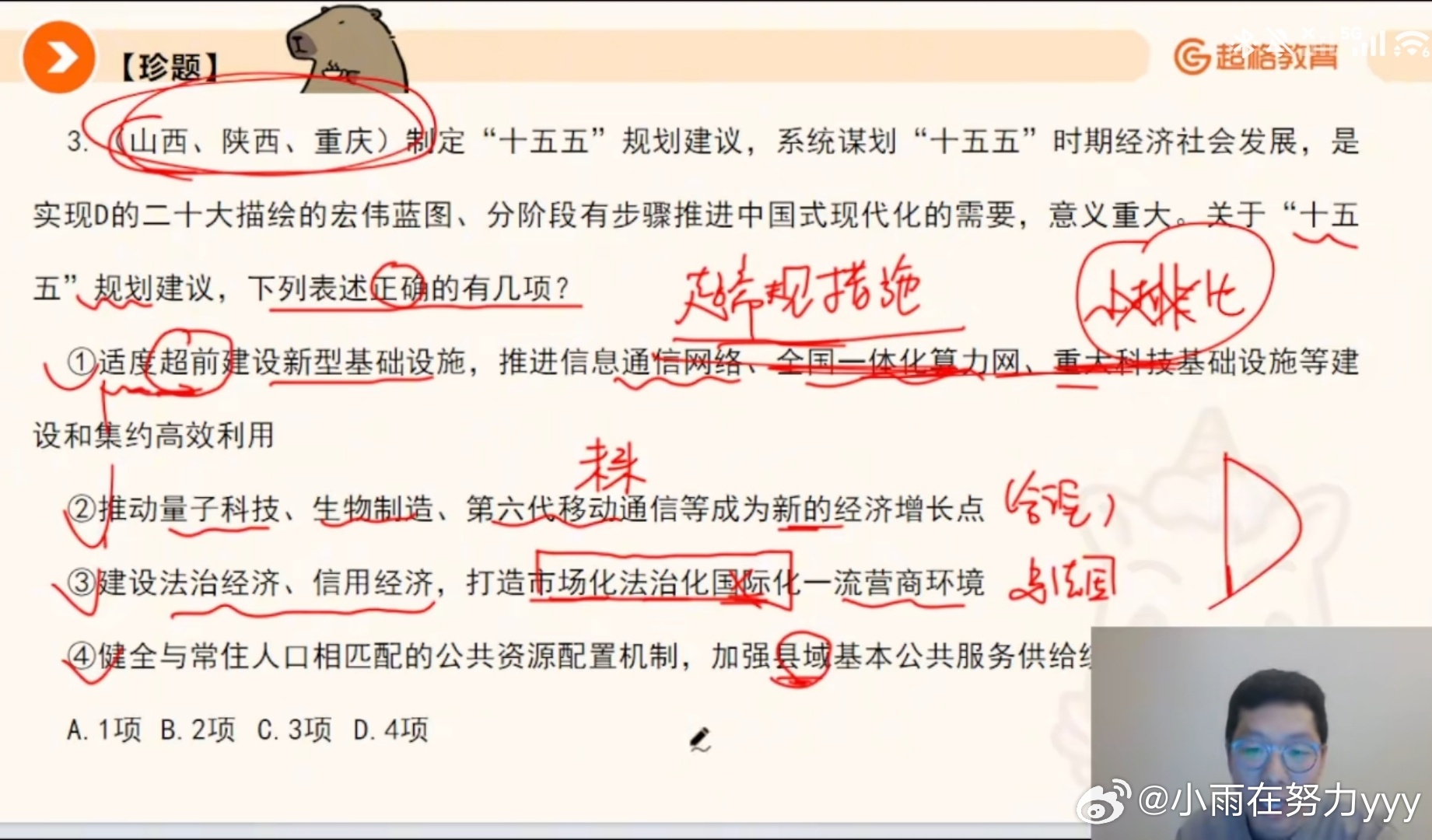 时政｜3.14考试 鹤峰 带做1.营商环境：市场化，法治化，国际化【是法国】金融