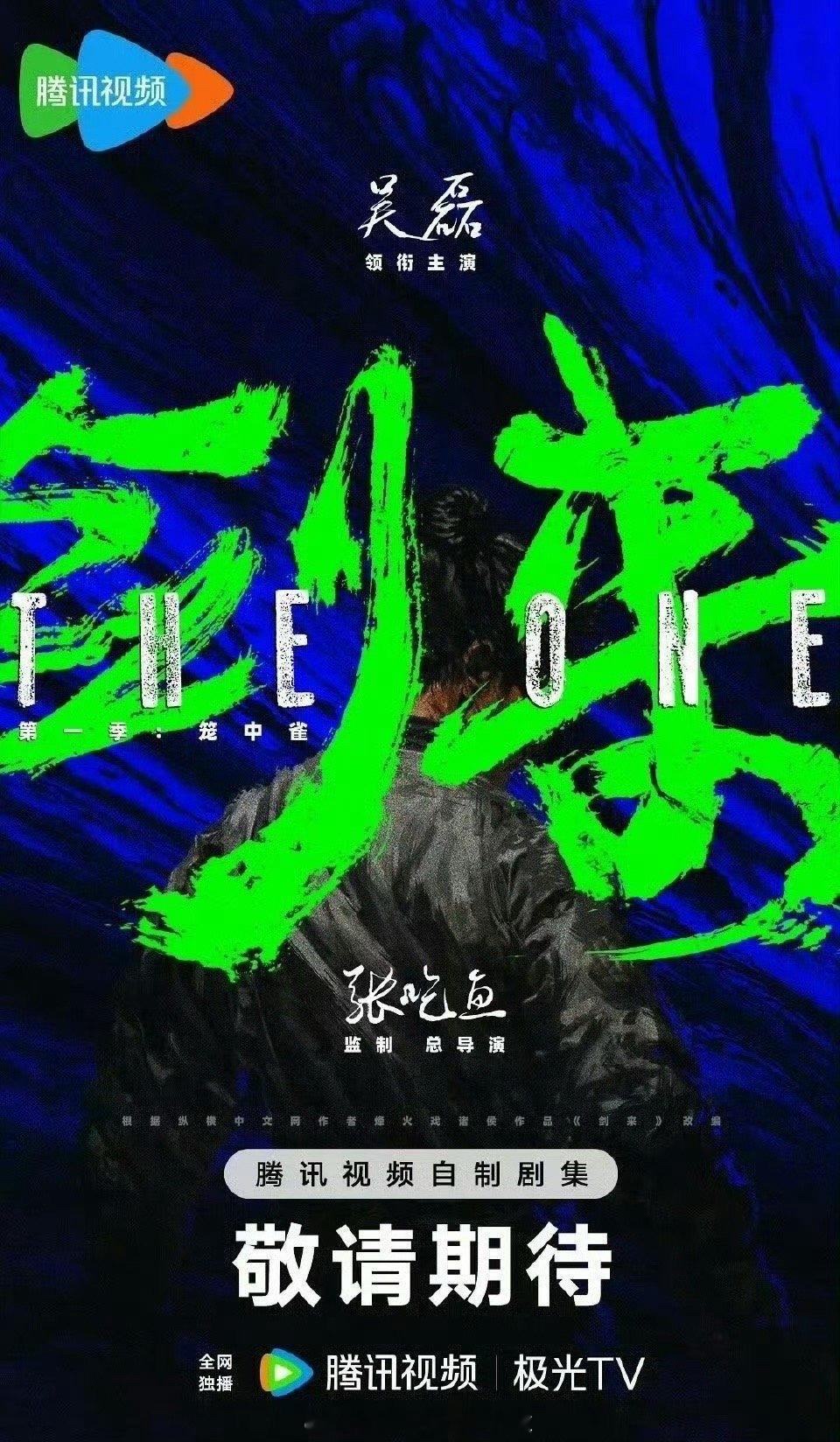 🐧下半年开要开机or官宣的S+，基本都有新丽的影子：《剑来》   吴磊   （