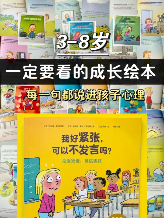 3-8岁孩子必看｜每一句都说进孩子心里