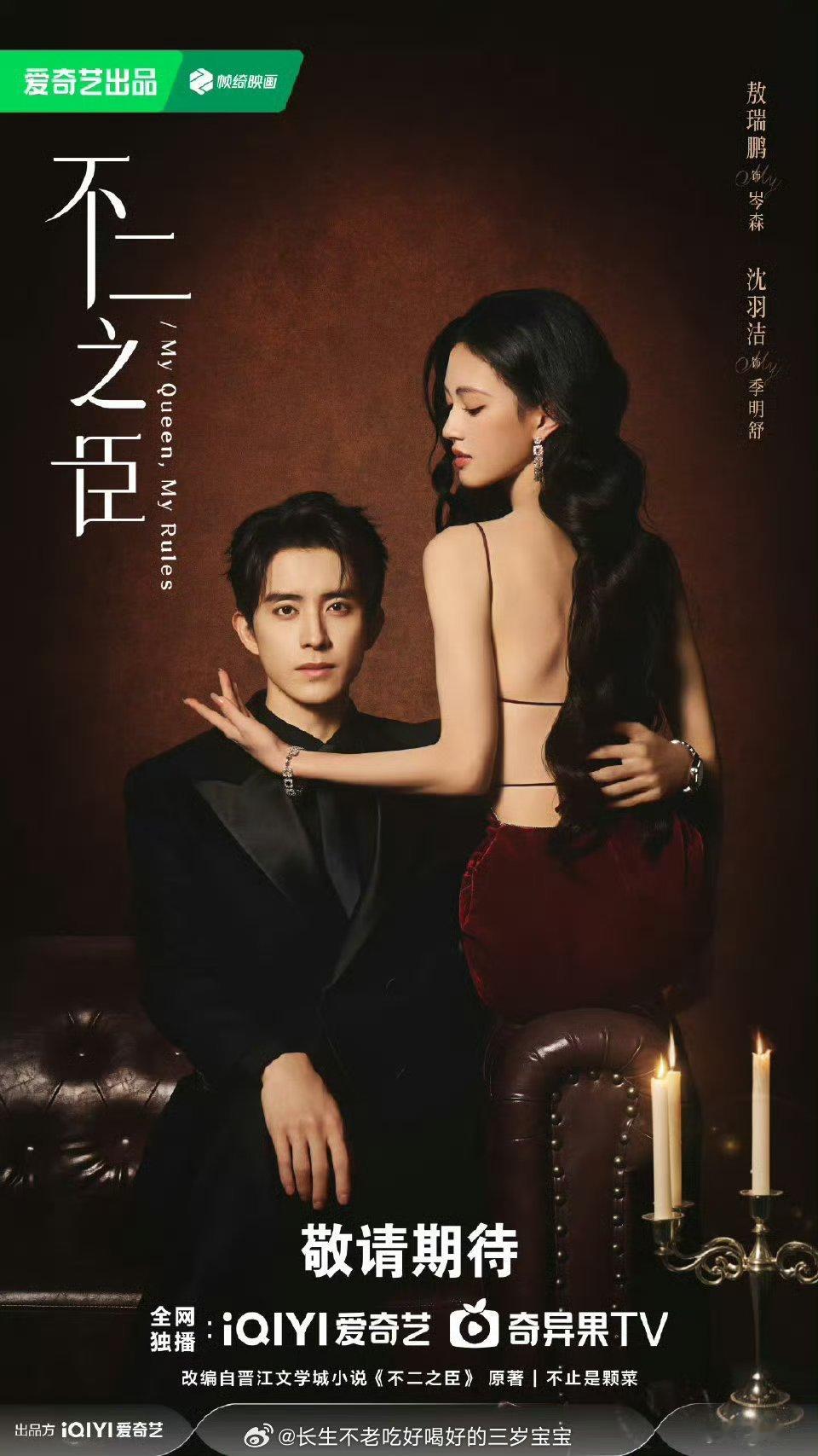 不二之臣双人海报“真假难辨”是他们的保护色，“不二之臣”才是彼此的底色。这张双人