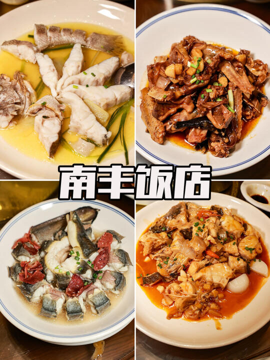 萧山土菜🐟确实是被吵到耳鸣，腥到耳鸣🥱