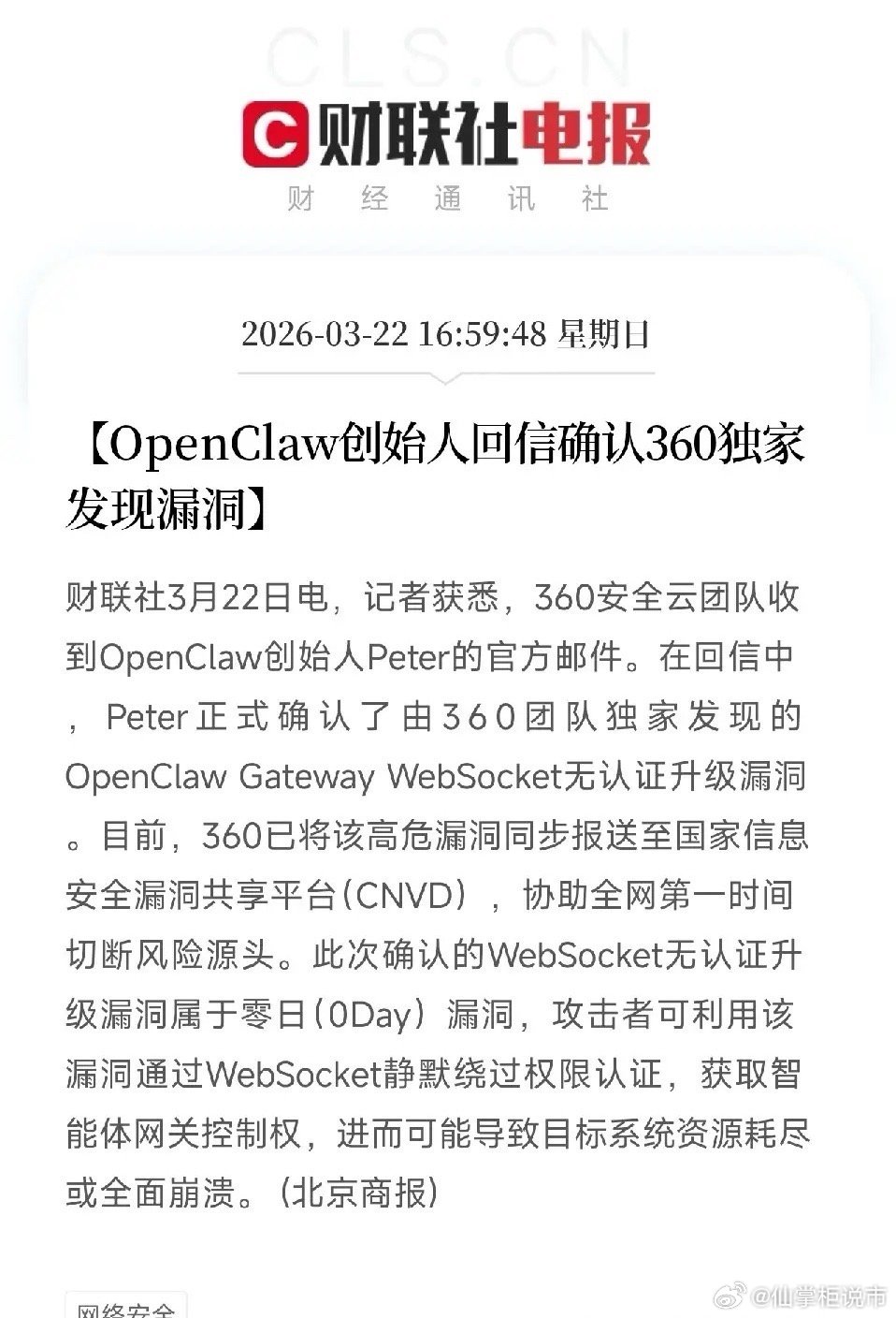 OpenClaw惊现高危漏洞！360团队发现的这个漏洞，能让黑客控制你的AI智能