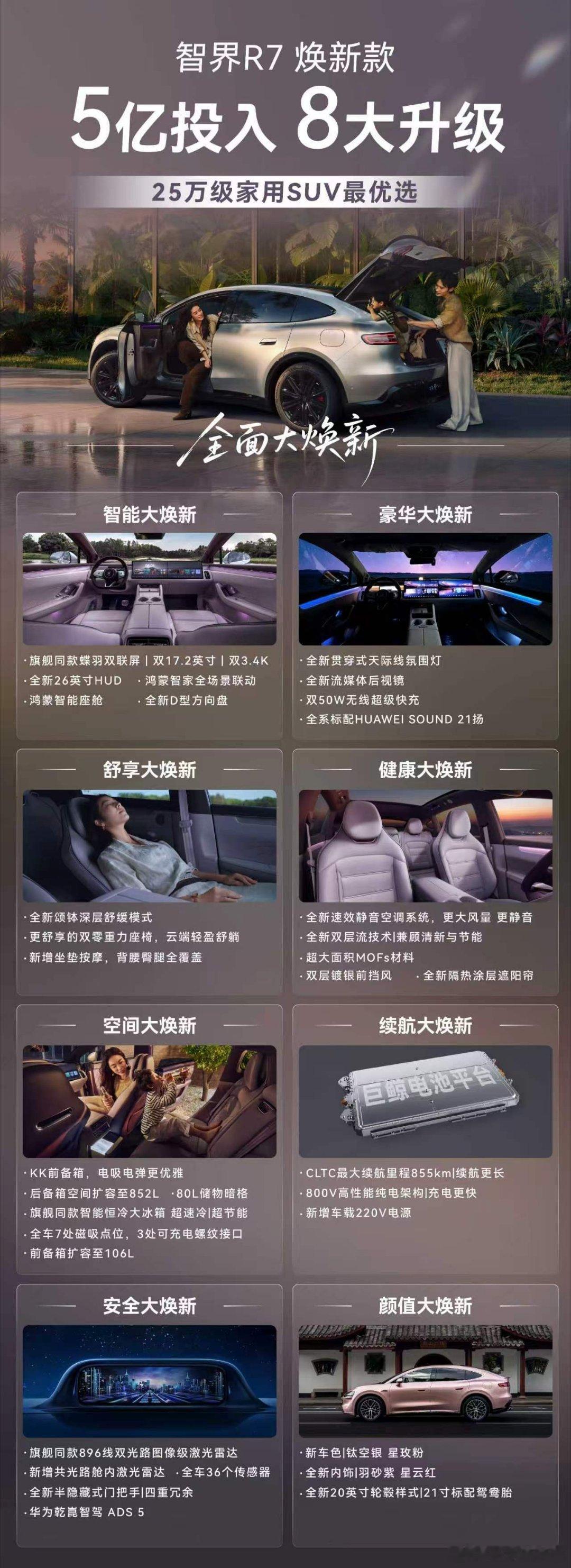 余承东说智界R7的体验超越四五十万的车 智界R7焕新款23.98万起售，下定可享