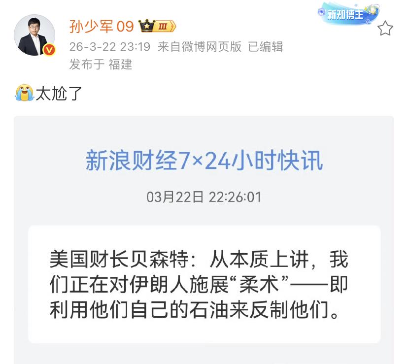 孙少军：太尬了！

这可以说为了赢什么都做得出来呀，虽然字都认识，但翻译翻译出来