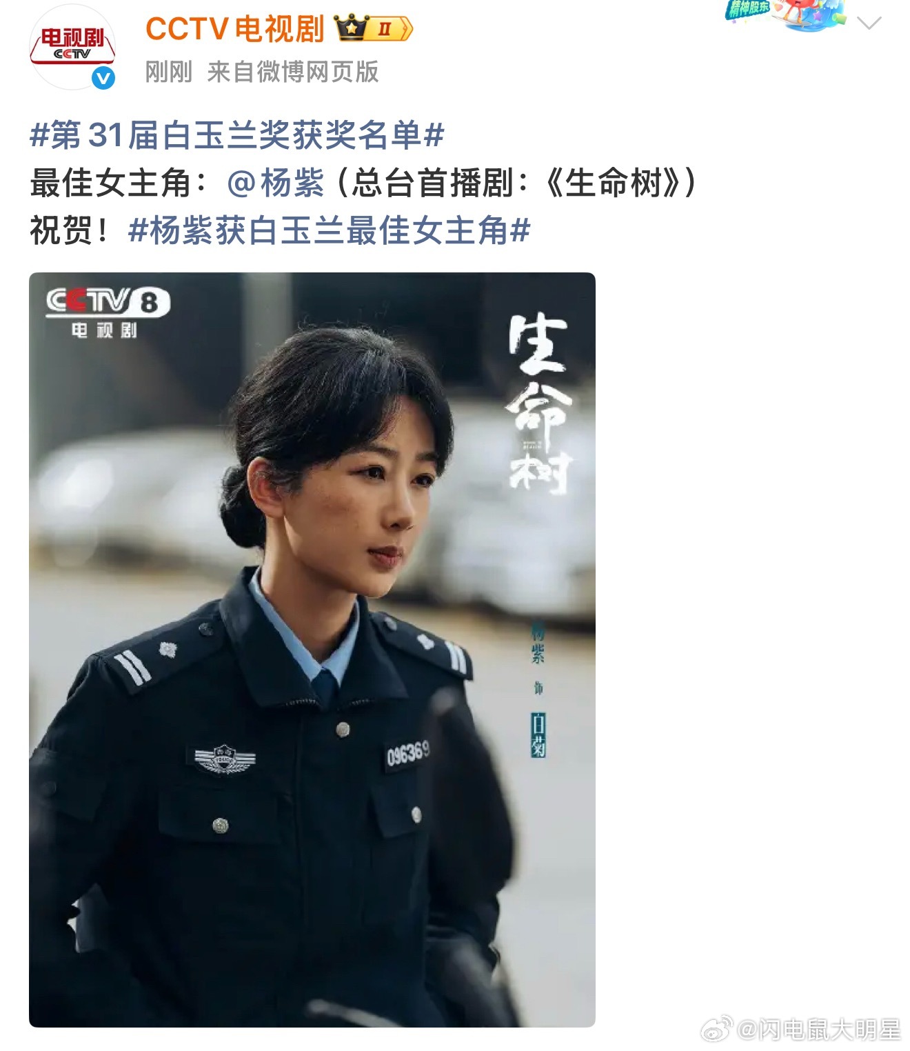 啊啊啊啊啊恭喜杨紫🎉🎉🎉 