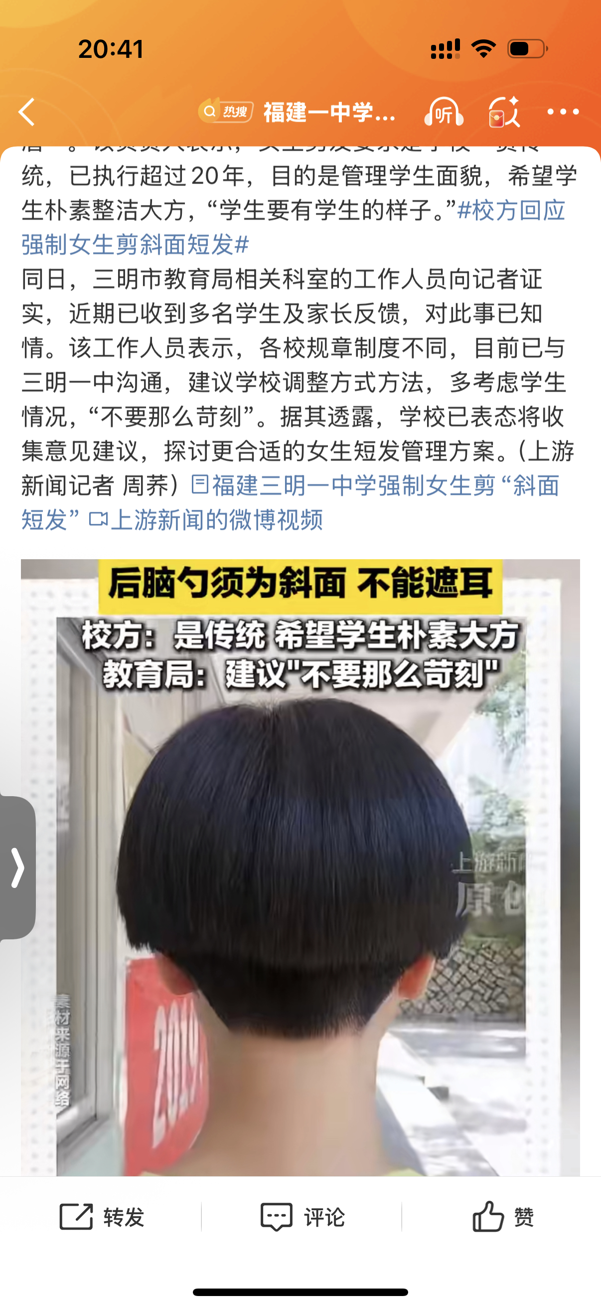 福建一中学强制女生剪斜面短发老师能不能一起剪？为什么要强制女生剪短发？女生留长发