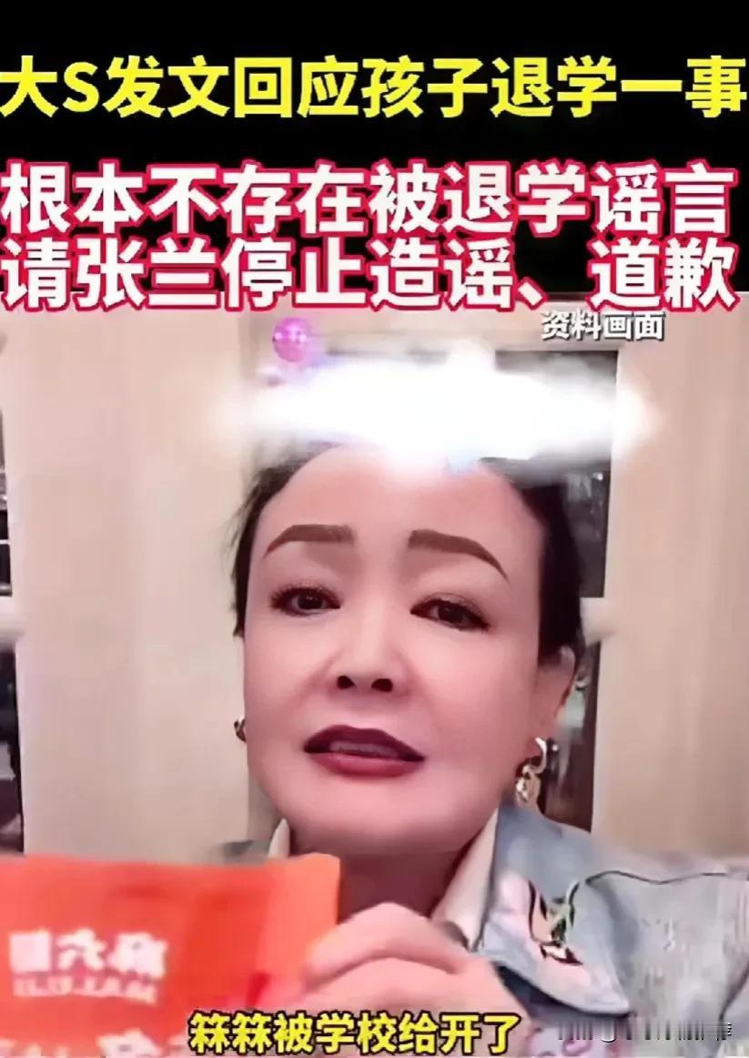又有大瓜，张兰在直播间说，孙子被学校退学，因为经常缺课。可大S回话:孩子在学校适