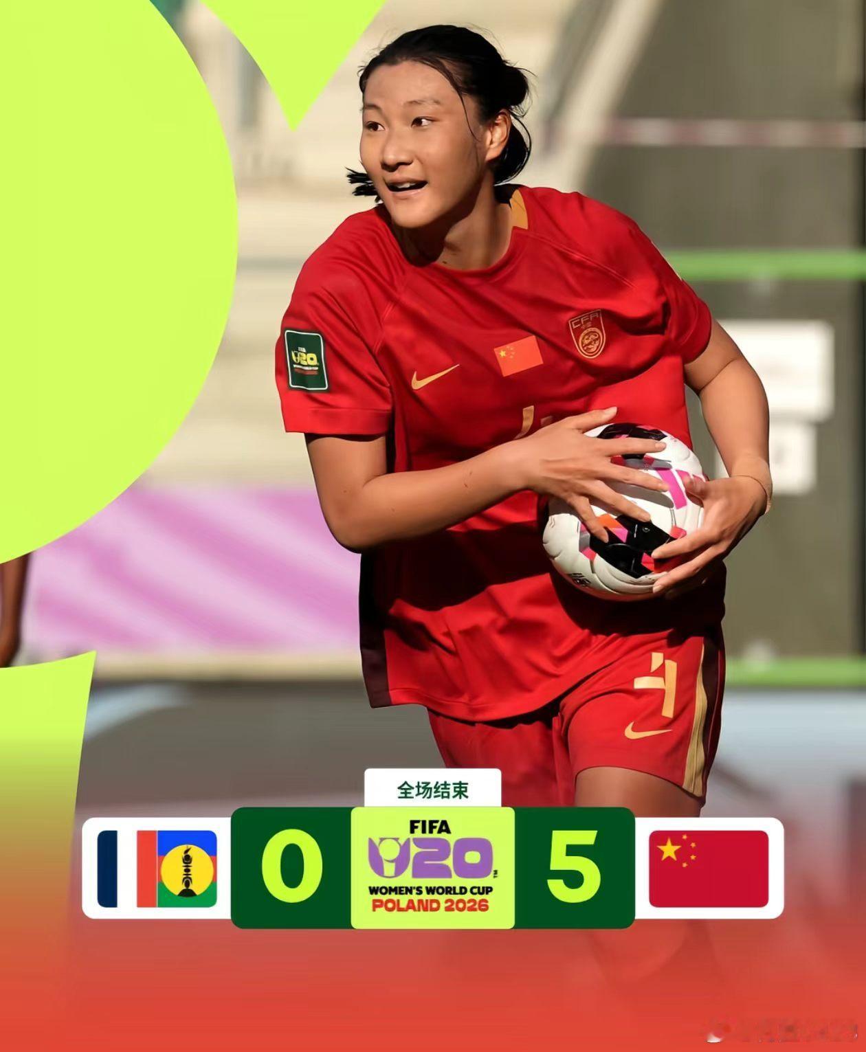 昨晚波兰举行的U20女足世界杯，中国女足在首场比赛中5:0战胜新喀里多尼亚，上半