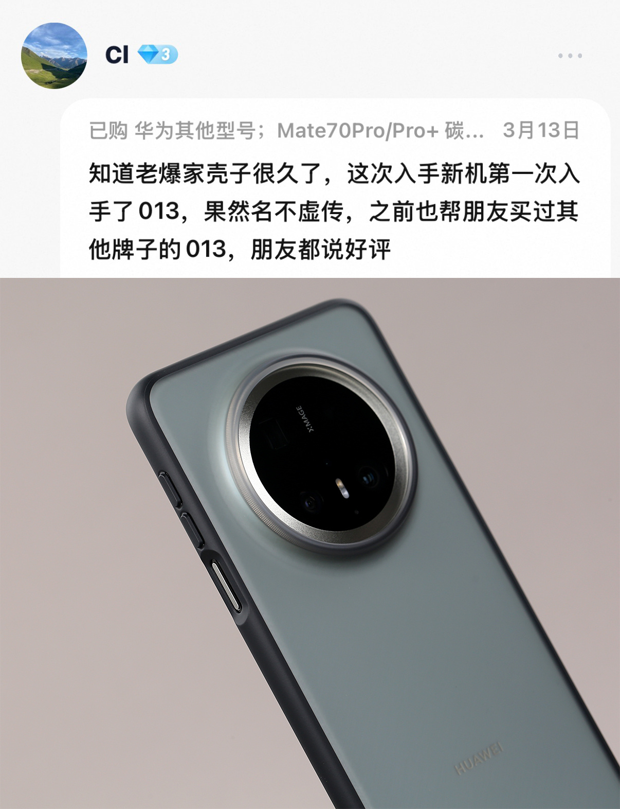 Mate70Pro 013，非磁吸大概 26.2 克，相比常规厚实一些的防摔壳轻