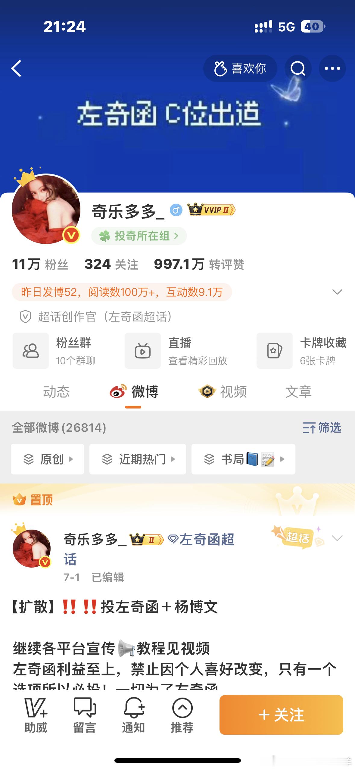 左奇函还c位出道呢，马上滚去二班了😂 