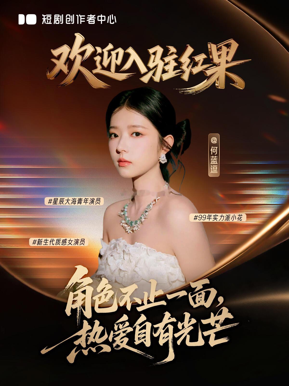 叶璇、向佐、何蓝逗、宋伊人、管云鹏入驻红果短剧内娱拍不上好剧都去短国了