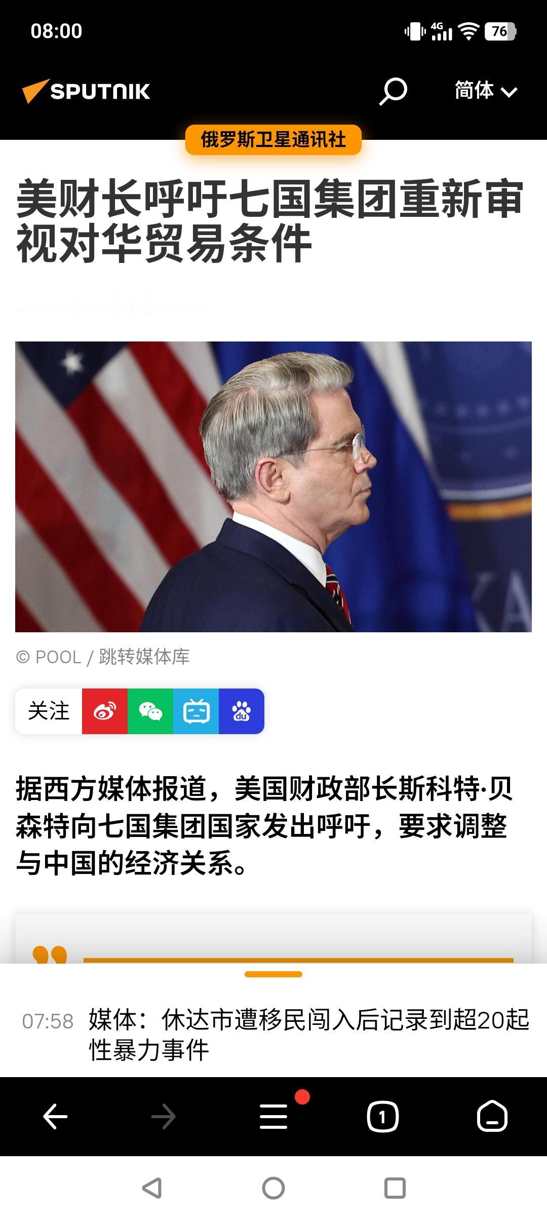 美国佬想干什么？
据外媒报道，正在美国北卡罗来纳州阿什维尔参加G20财长及央行行