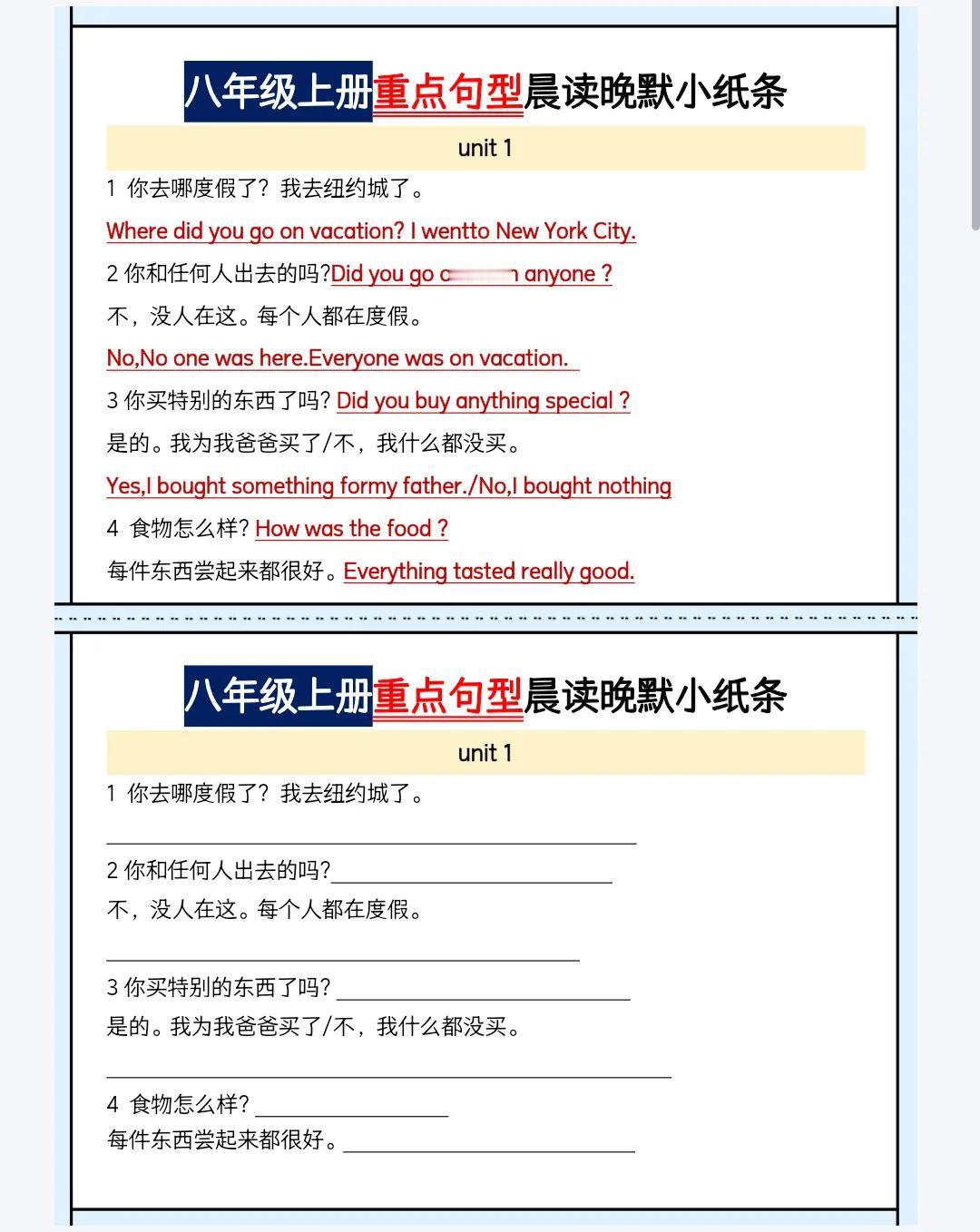 八年级上册重点句型晨读晚默小纸条。
