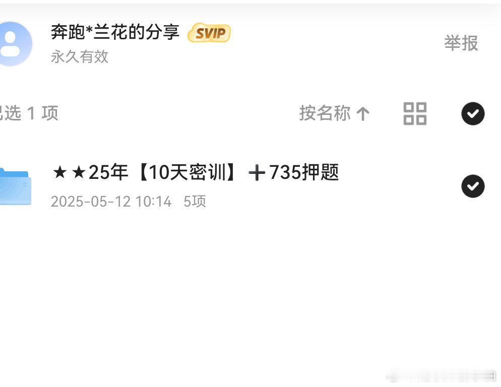 初级会计[超话]初级会计成绩考证 初级会计「2025年【10天密训】➕735押题