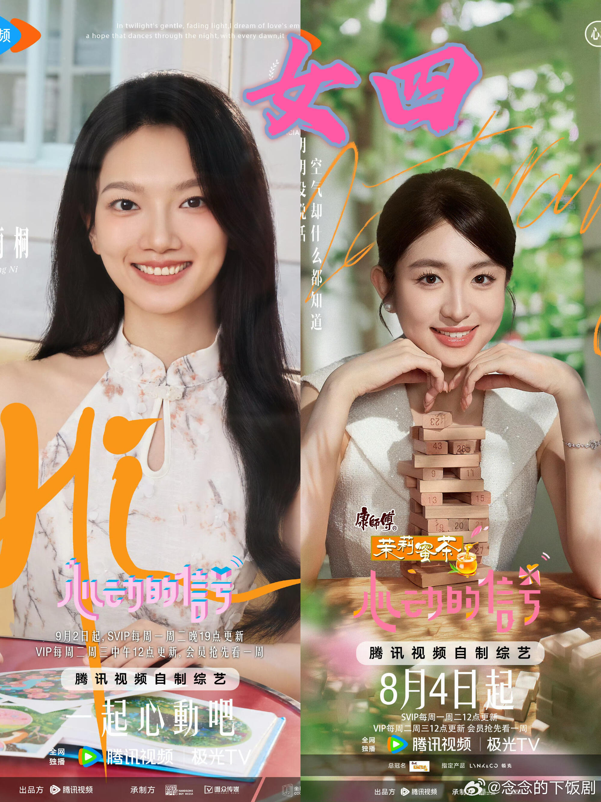 心动的信号[超话]心动的信号7 vs 8出场顺序人物对比按照心动的信号7 vs 