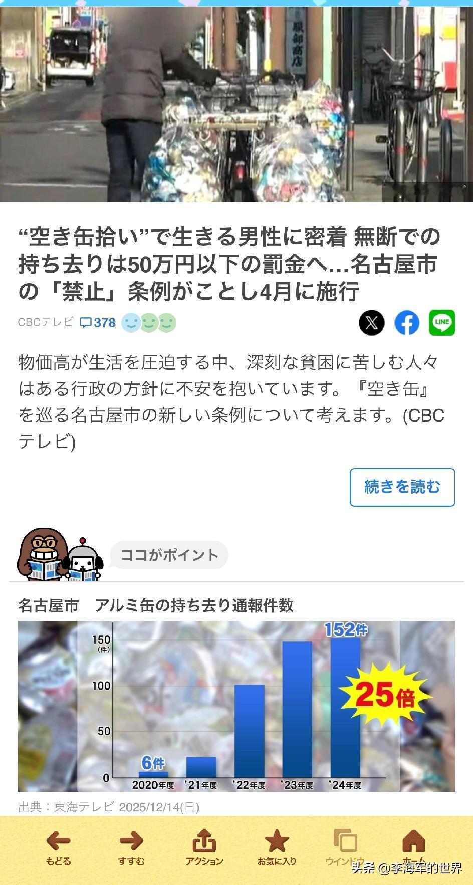 好家伙，只能说是好家伙了！

名古屋市将于今年4月开始禁止居民捡易拉罐，违反者将