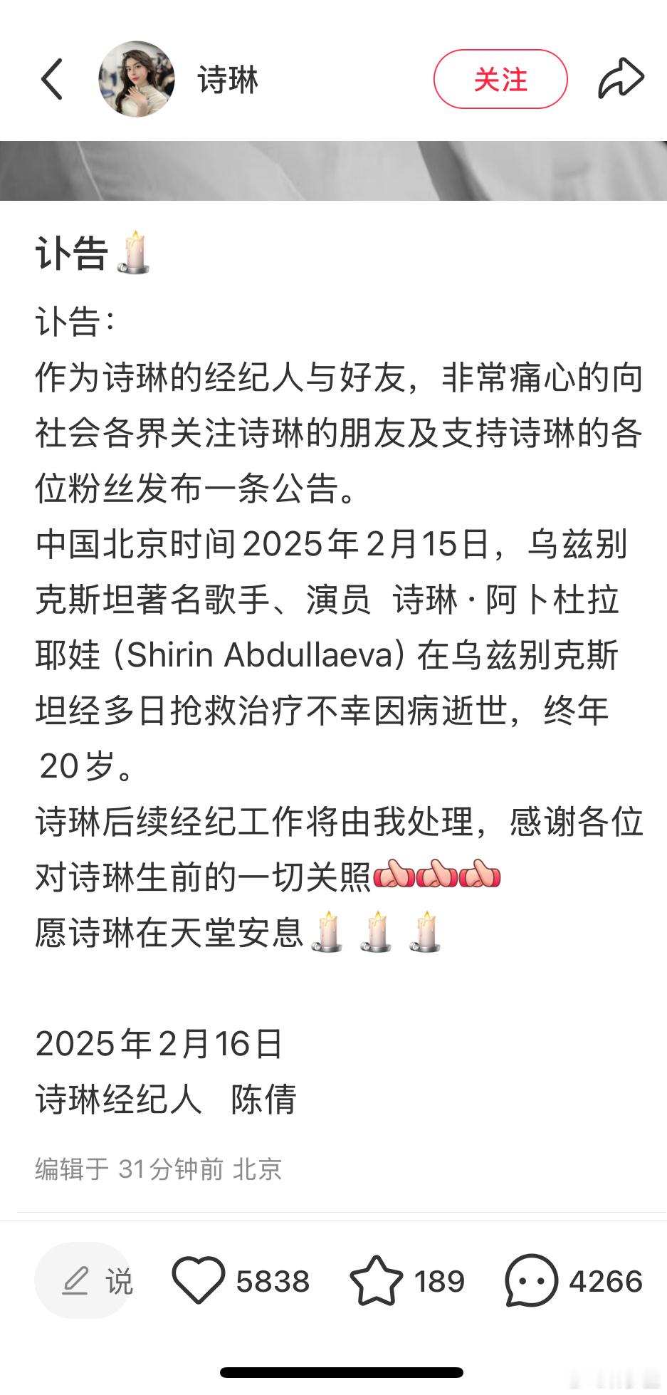 一大早，又看到讣告。这一天天的，都是人没的消息。   