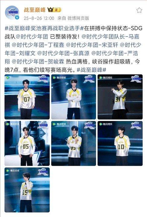 时代少年团已整装待发时代少年团热血满格！ 时代少年团热血满格 ​​​