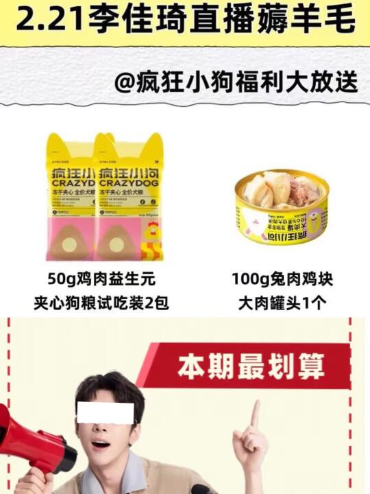 养宠人就得蹲李佳琦直播间