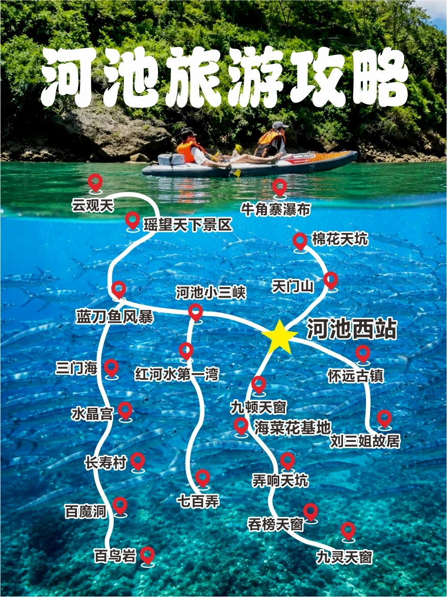 🔅河池旅游攻略|广西小众旅游打卡地