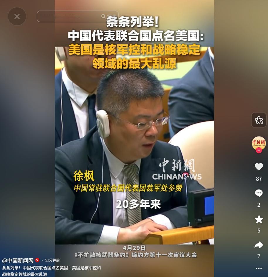 2026年4 月 29 日联合国核军控审议大会：中国点名美国为全球战略稳定最大破