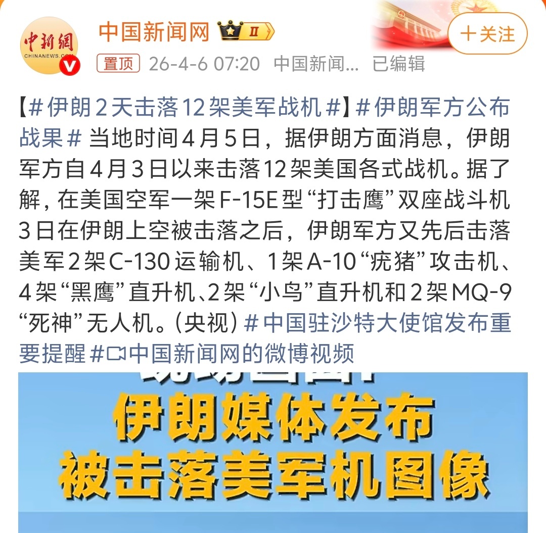 伊朗2天击落12架美军战机 还是网友有才，这次是：一代鹰名，毁于伊弹