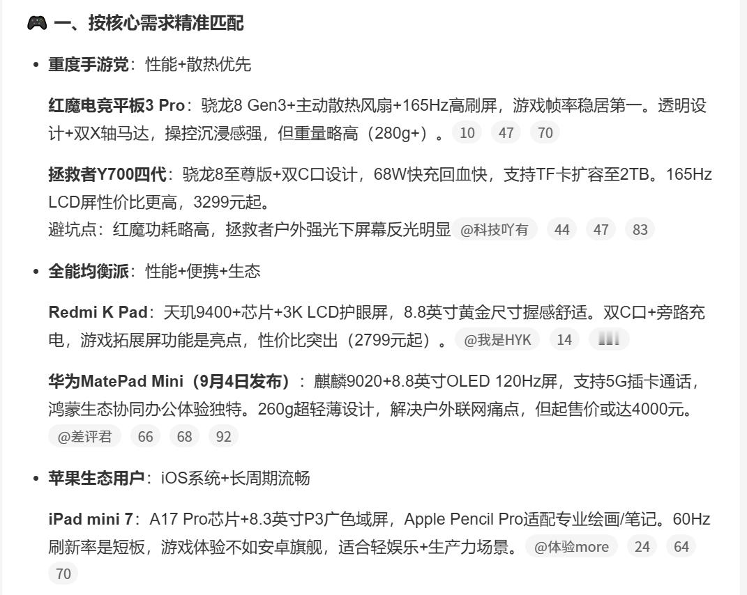 2025小平板怎么选 以前只有iPad mini的垄断局面，现在也有好几家出了小