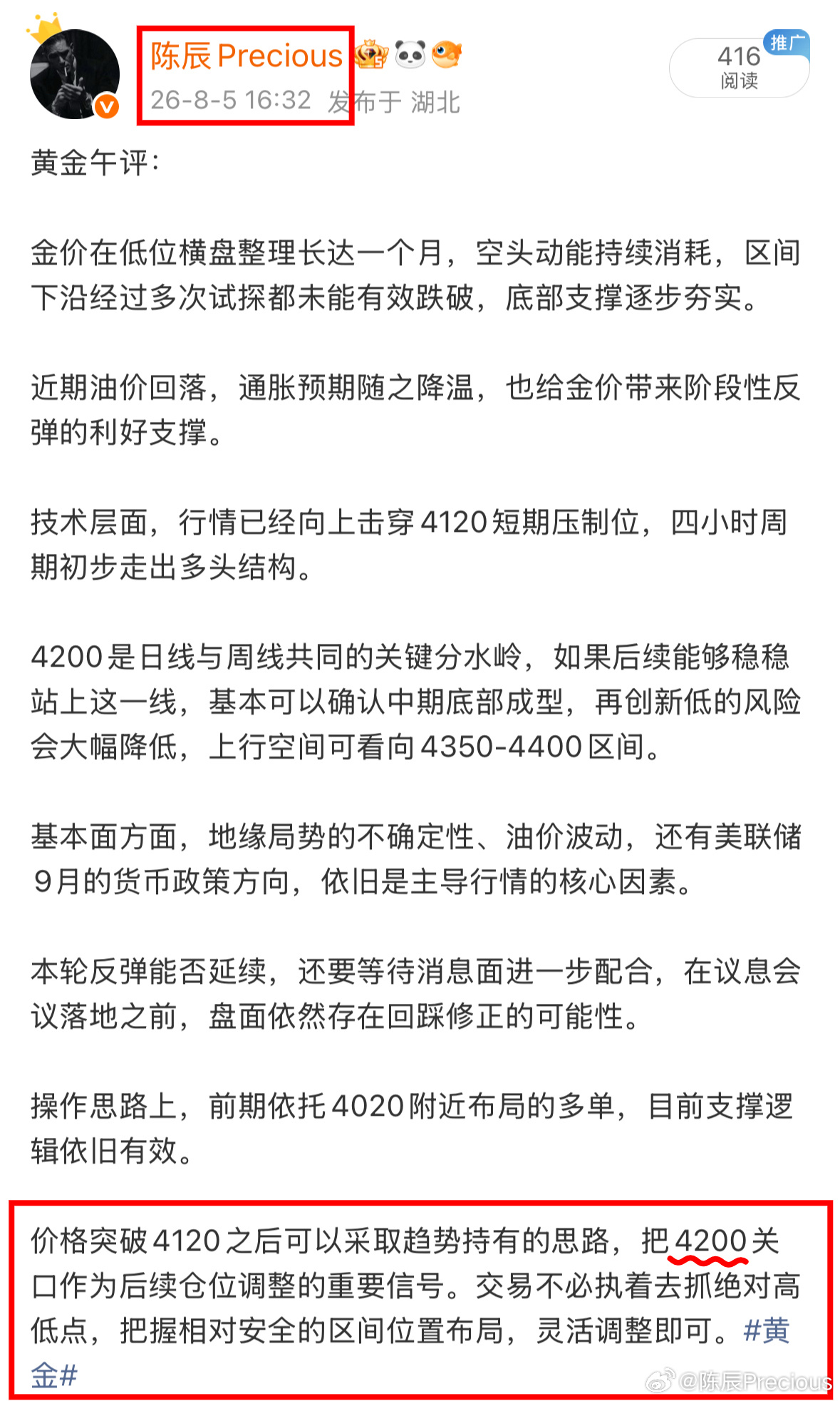 突破4120阻力之后，金价上行通道正式打开，趋势信号逐一落地兑现。这一波上涨并非