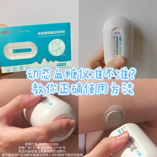 新手糖友注意，怎么使用动态血糖仪更准？