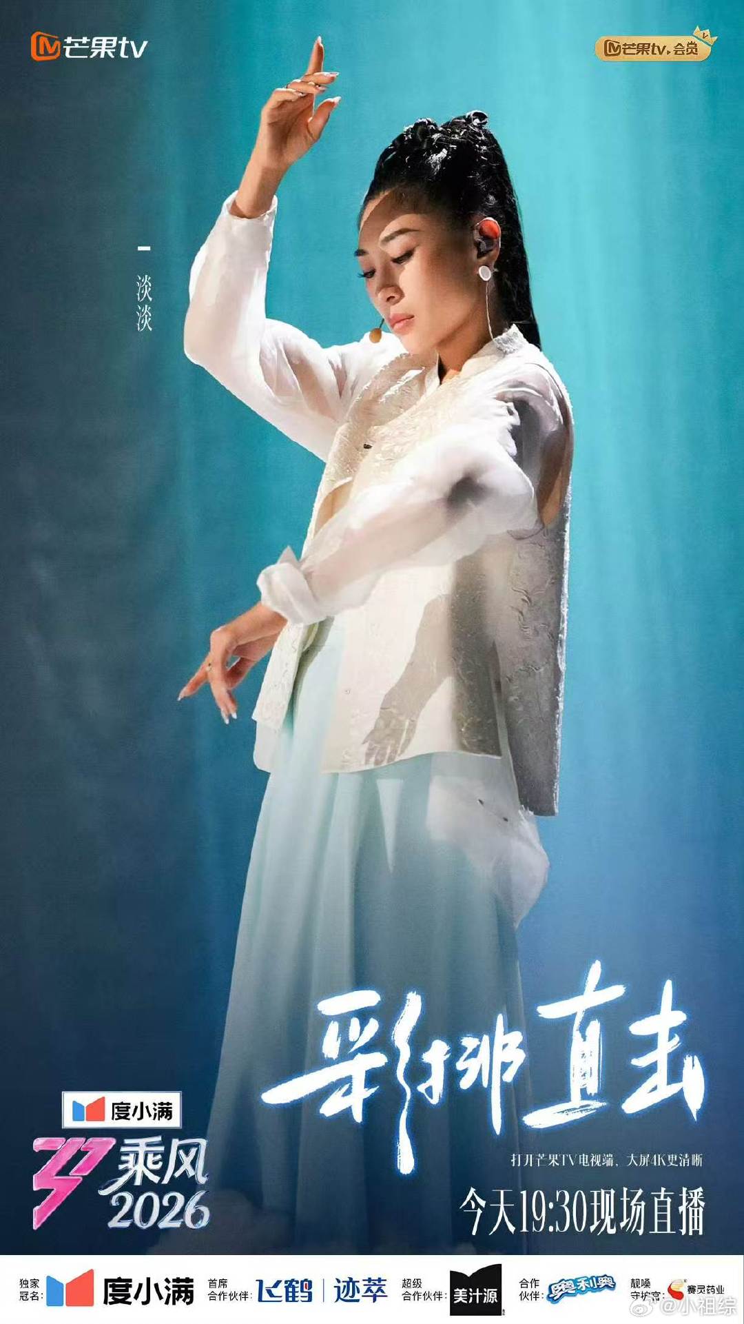 乘风2026彩排直击乘风2026 乘风2026彩排直击太让人上头了！姐姐们各有美
