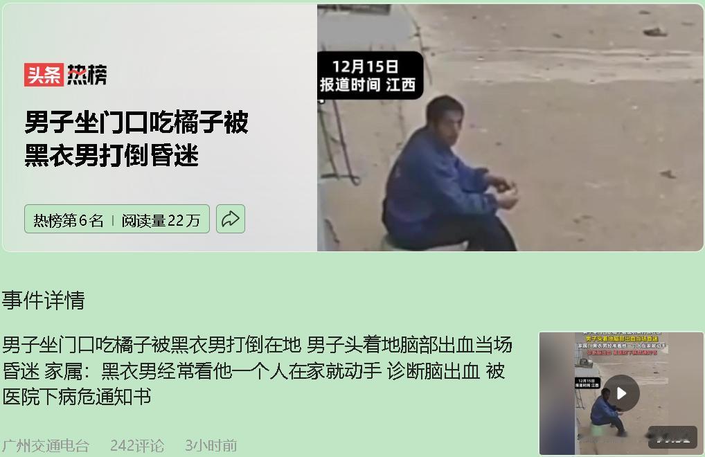 你敢信吗？坐自己家门口吃个橘子，能被人一拳打进ICU。

监控看得人心里发毛。大