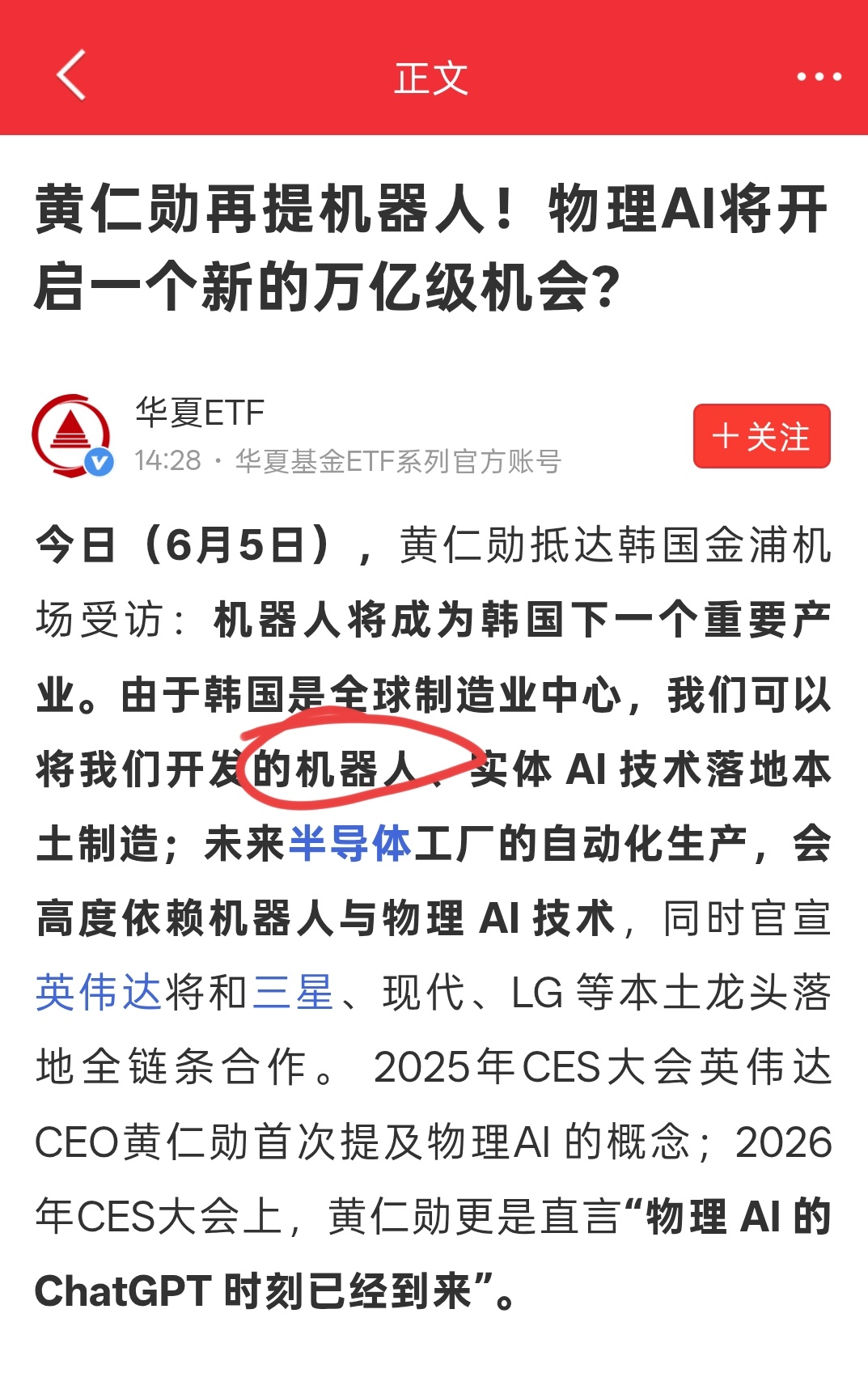 黄仁勋一句话，机器人板块直接大涨