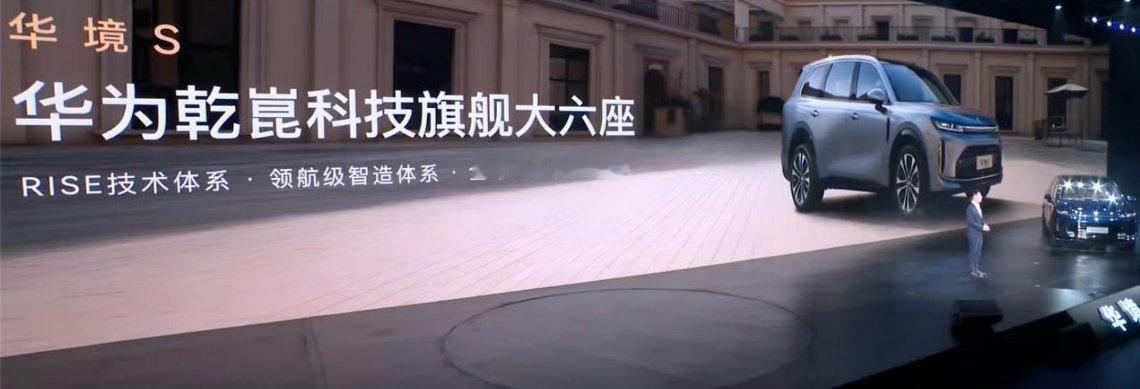 华境S全系标配华为乾崑智驾ADS Pro（带舱内激光雷达Limera）+Harm