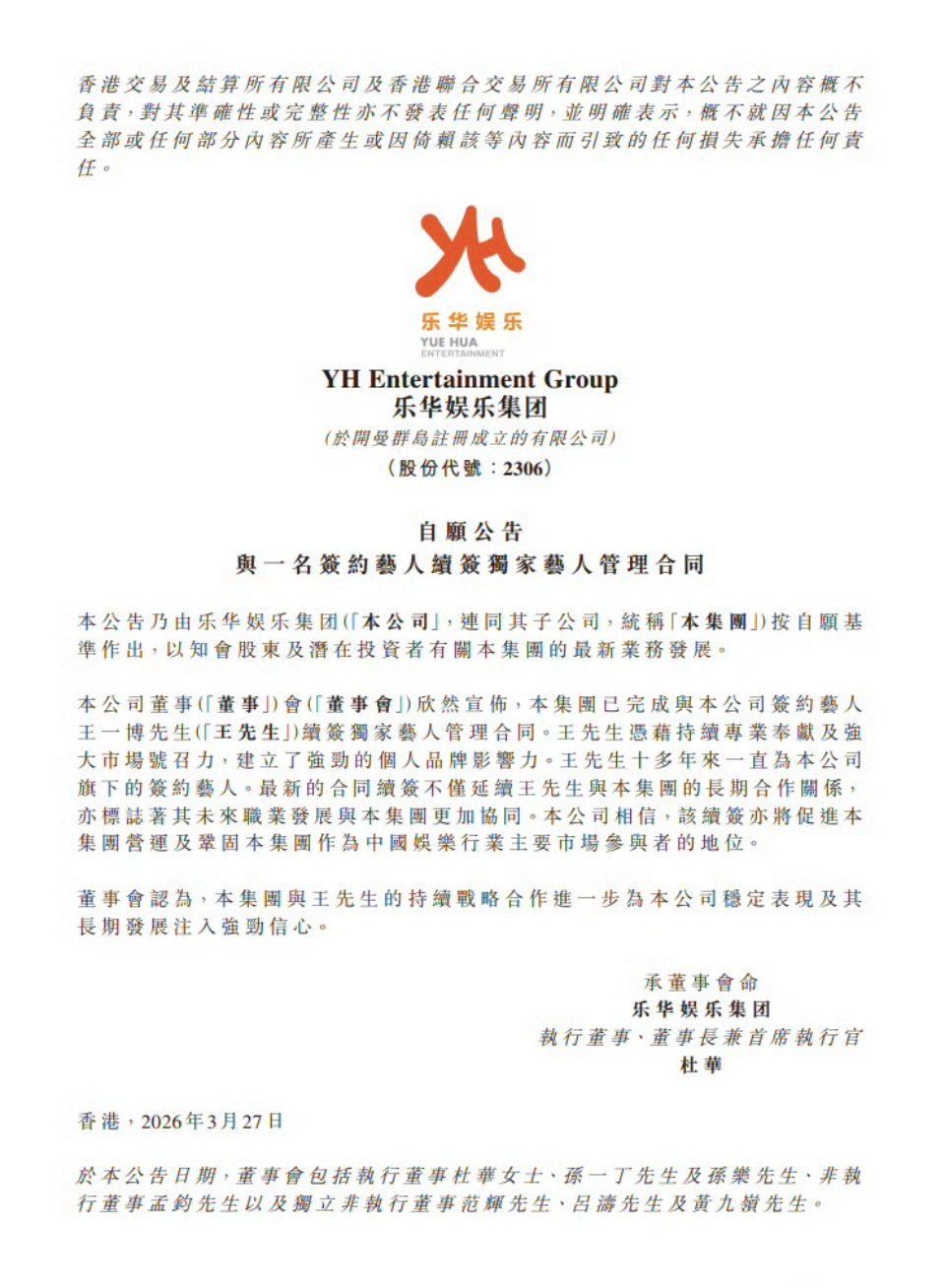 王一博乐华续约我感觉他公司还挺爱他的啊…经常可以出去做自己喜欢的事 爬山啥的…很