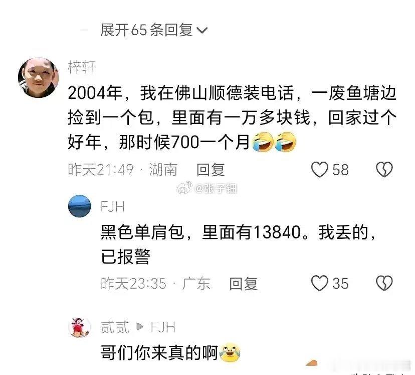 没想到以这种方式找到失主 ​​​