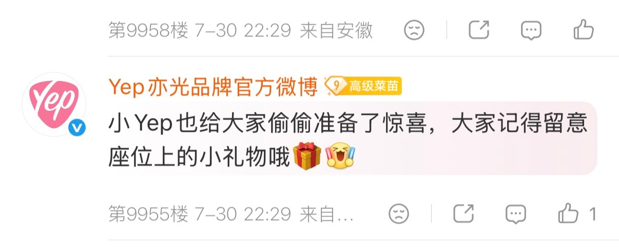 yep也准备了小礼物🙉 