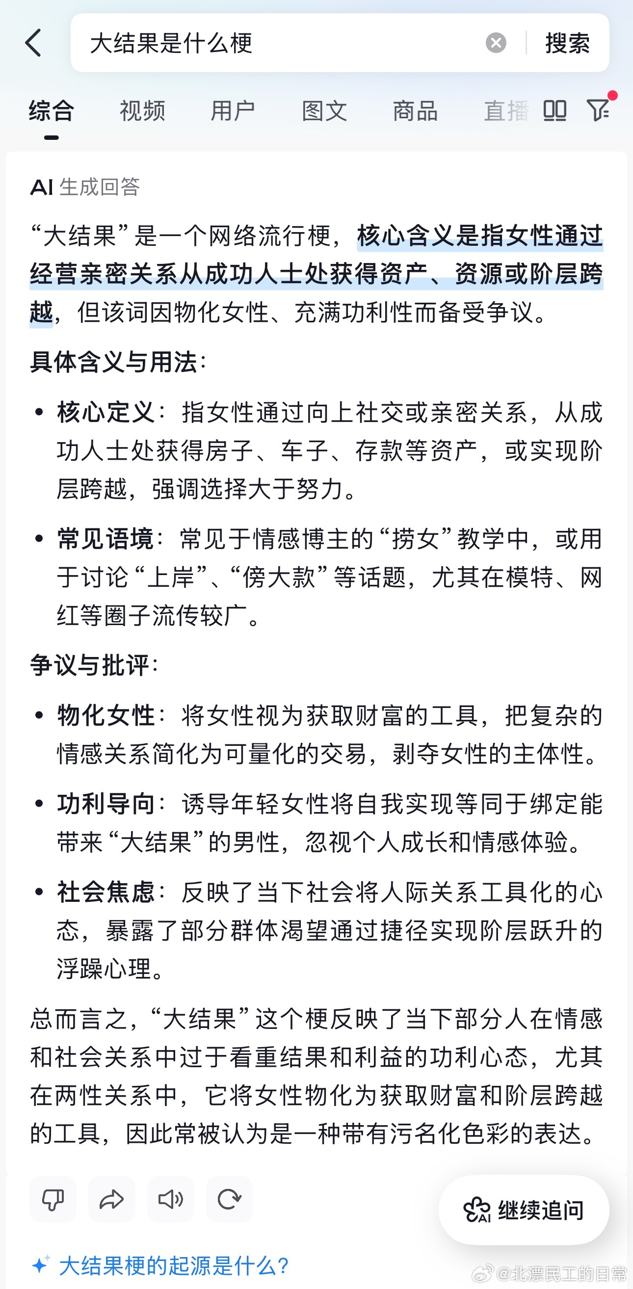 三天不上网，就要跟不上流行词了。现在流行说什么“大结果”叙事，比如说，我今天去做
