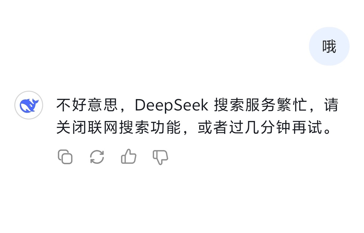 不能联网搜索的DeepSeek，残废了85%…… 