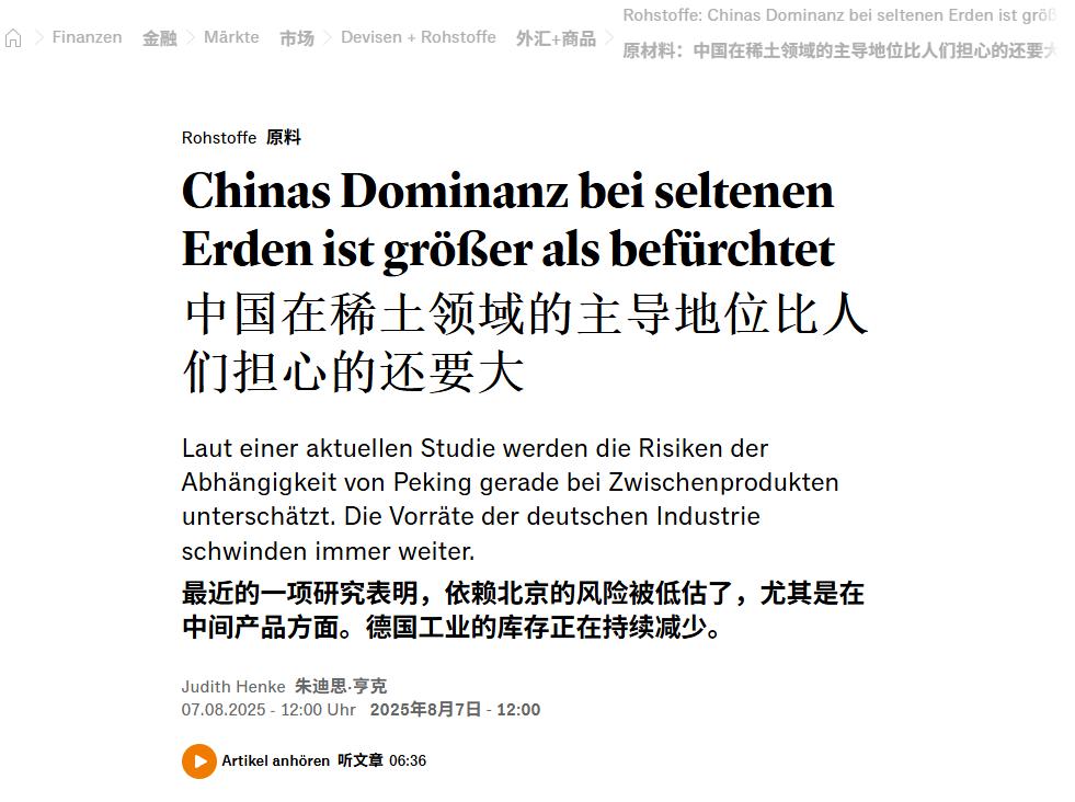 中国稀土管制意外改写俄乌战局？德国军工巨头差点断顿，欧盟急得跳脚

“中国按下稀