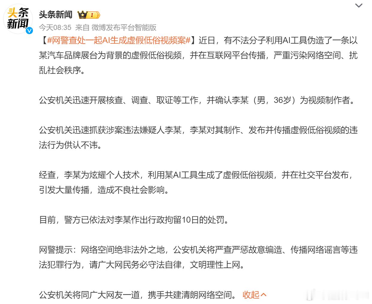 网警查处一起AI生成虚假低俗视频案这应该是之前小鹏遇到的事，实在是太卑劣了。AI