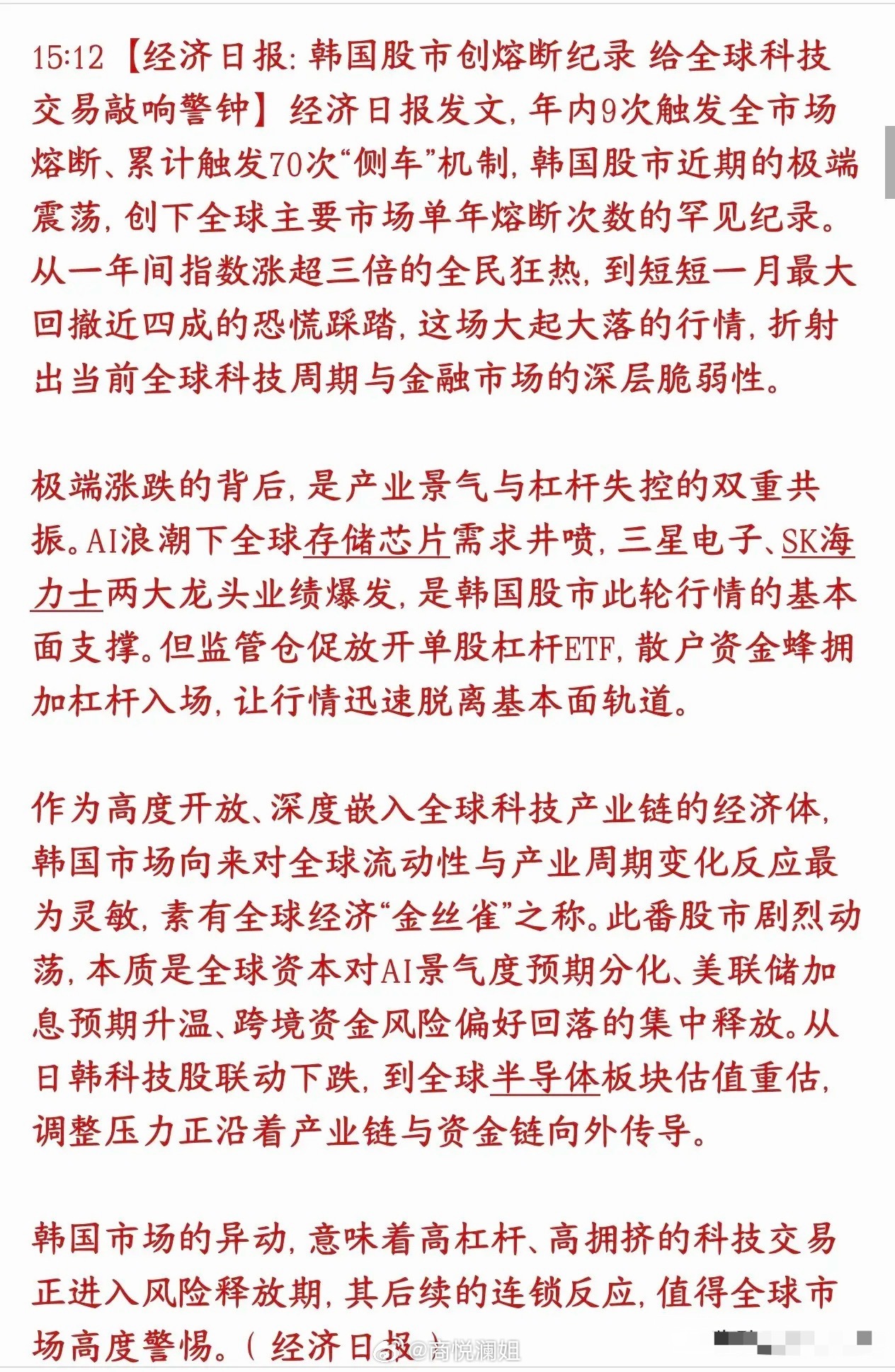 经济日报点评韩国股市，最近韩股股市可把A股害惨了今天A股再次大跌，A股再次跟随韩