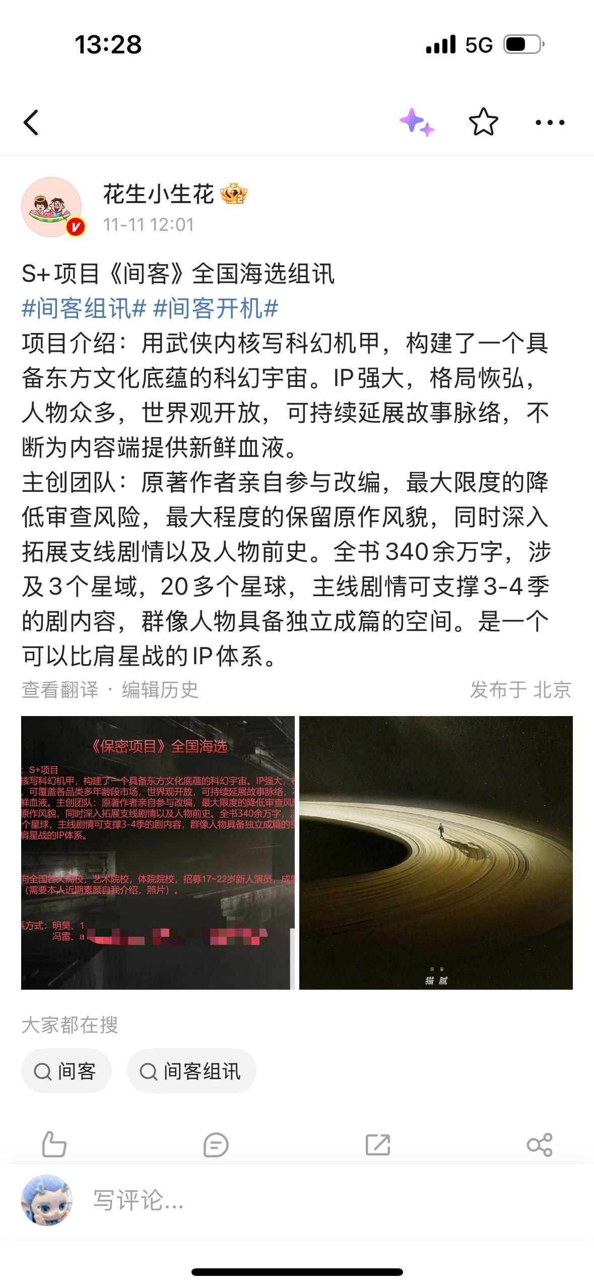 猫腻的文吧⭕ 【男频待拍IP➕1】