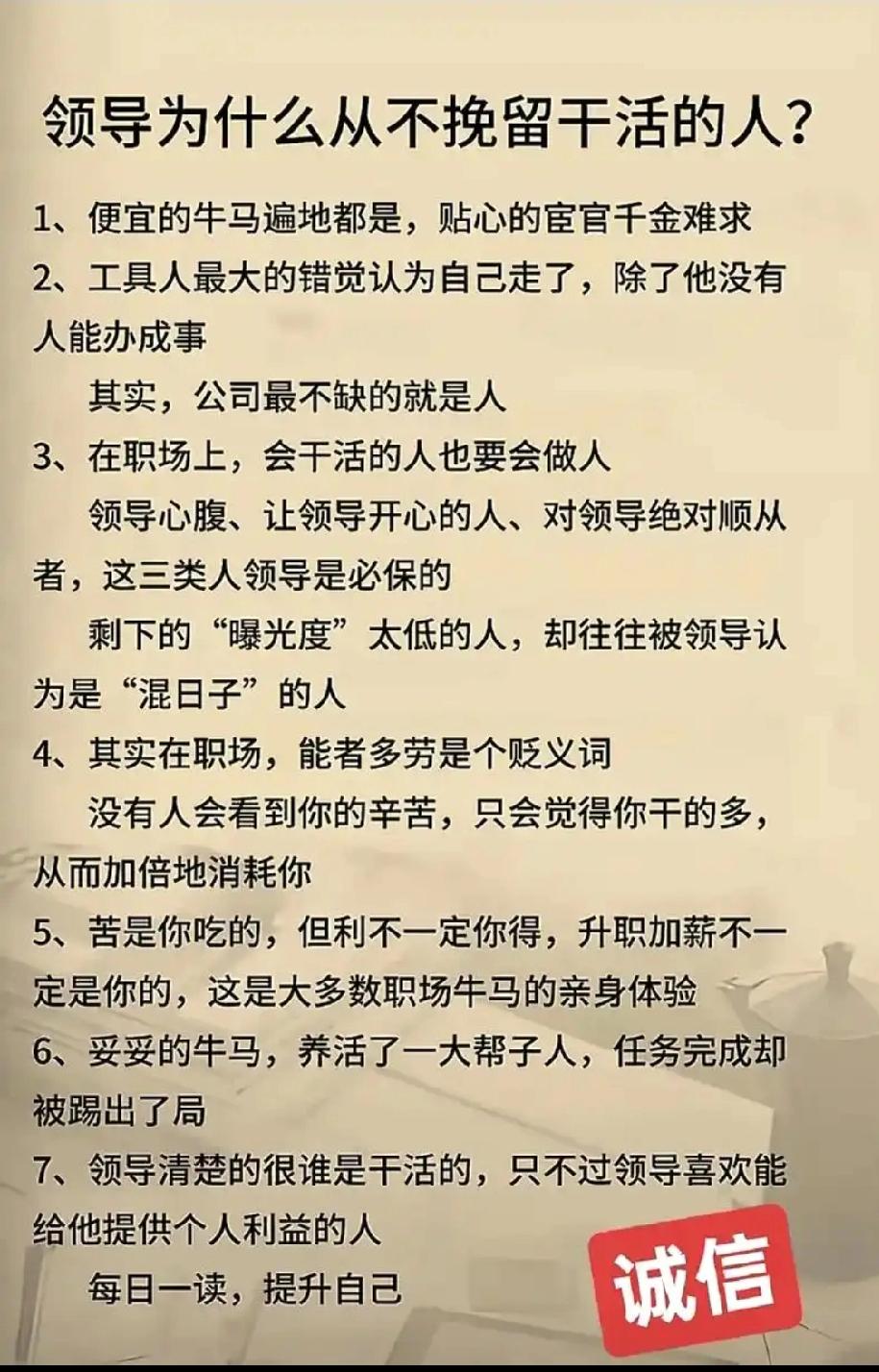 职场里有个残酷的现实：能干活≠值得留。你像头老黄牛埋头耕地，领导却觉得草料遍地都